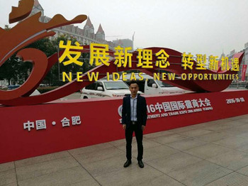 刁海明先生应邀出席2016中国国际徽商大会
